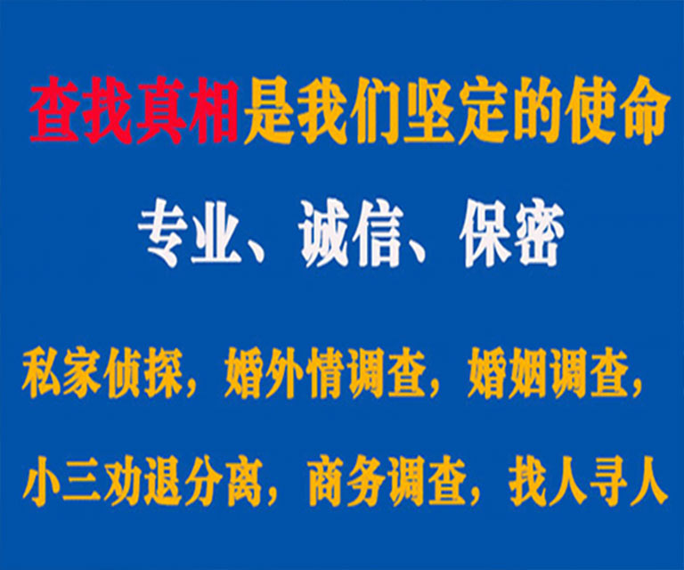 柳林私家侦探哪里去找？如何找到信誉良好的私人侦探机构？